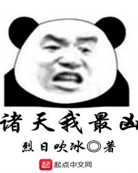 诸天我为霸小说