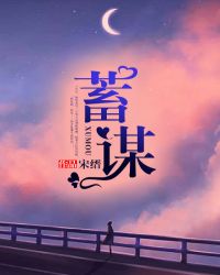 蓄谋已久沈墨虞念念全文